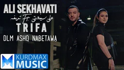 ⁣Ali Sekhavati ft. Trifa - Dlm Ashq Nabetawa _ عەلی و تریفە - دڵم ئاشق نابێتەوە