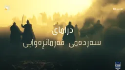 SARDAMEFARMANRAWAY0075