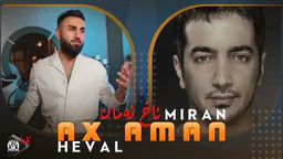 ⁣Miran Ali & Haval Ibrahim - Ax Aman هەڤاڵ ابراهیم میران علی