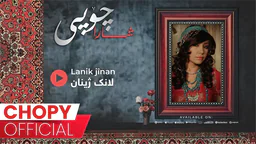 ⁣Chopy - Lanik Jînan _ چۆپی - لانك ژینان