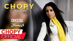 ⁣Chopy - Crystal _ چۆپی - كریستاڵ