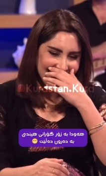 هەودا بە زۆر گۆرانی هیندی بە دەرون دەڵێت