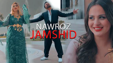 Jamshid - Nawroz (جمشید - نوروز)