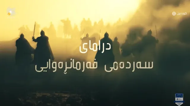 SARDAMEFARMANRAWAY0076