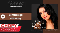 ⁣Chopy - Bimbexşe _ چۆپی - بمبەخشە