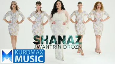 Shanaz - Jwantrin Drozn _ شاناز - جوانترین درۆزن