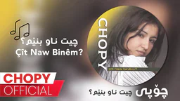 ⁣Chopy - Çît Naw Binêm _ چۆپی - چیت ناو بنێم