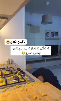 بۆ پێکەنین