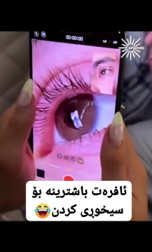 بۆ پێکەنین