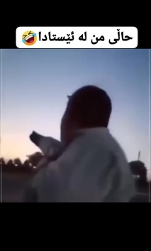 بۆ پێکەنین