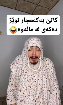 بۆ پێکەنین