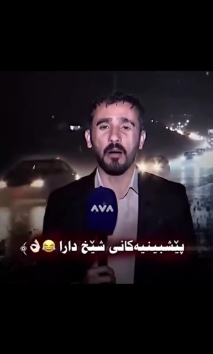 بۆ پێکەنین