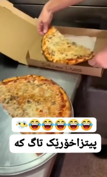 بۆ پێکەنین