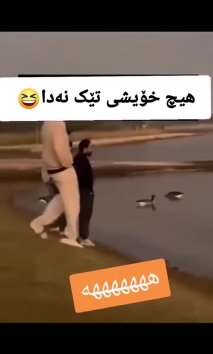 بۆ پێکەنین