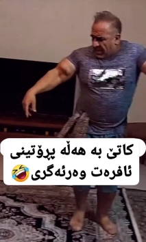 بۆ پێکەنین