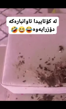 بۆ پێکەنین