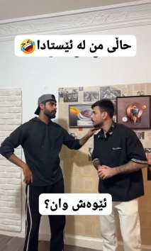 بۆ پێکەنین