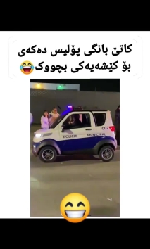 بۆ پێکەنین