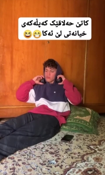 بۆ پێکەنین