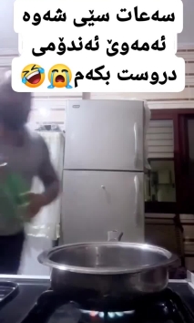 بۆ پێکەنین