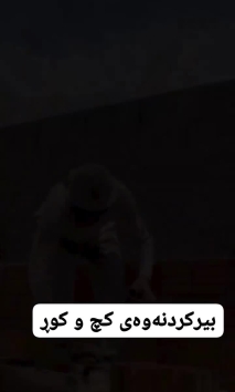 بۆ پێکەنین