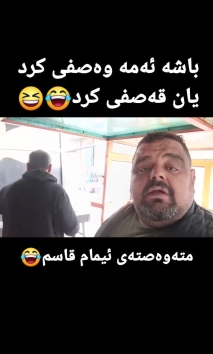 بۆ پێکەنین