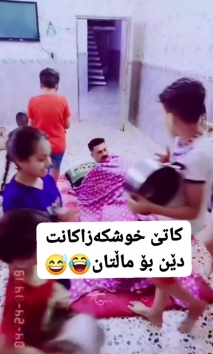 بۆ پێکەنین