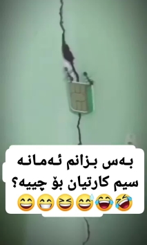 بۆ پێکەنین