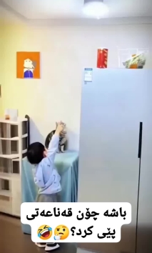 بۆ پێکەنین