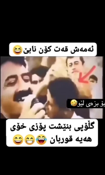 بۆ پێکەنین