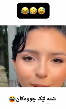 بۆ پێکەنین