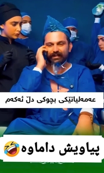 بۆ پێکەنین