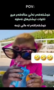 بۆ پێکەنین