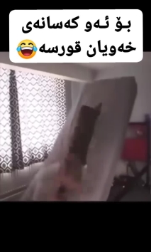 بۆ پێکەنین