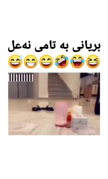 بۆ پێکەنین