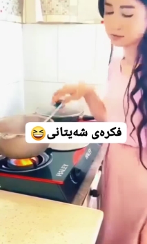 بۆ پێکەنین
