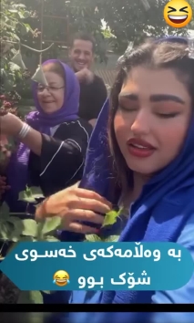 بۆ پێکەنین