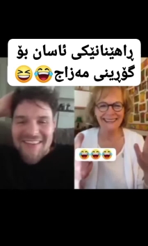 بۆ پێکەنین