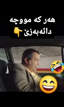 بۆ پێکەنین