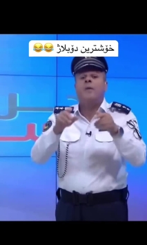بۆ پێکەنین
