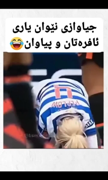 بۆ پێکەنین