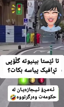 بۆ پێکەنین