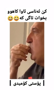بۆ پێکەنین