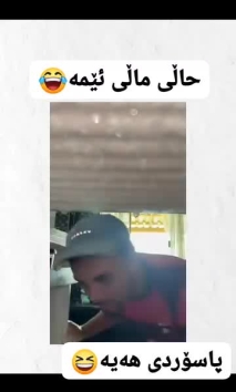 بۆ پێکەنین