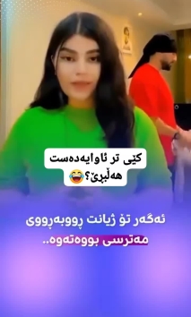 بۆ پێکەنین
