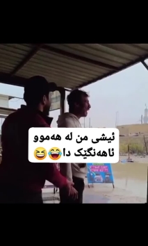 بۆ پێکەنین