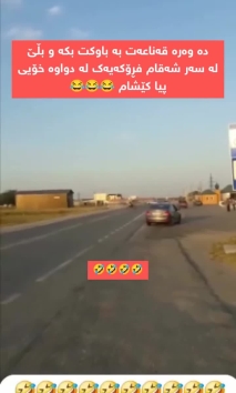 بۆ پێکەنین