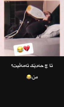بۆ پێکەنین