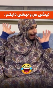 بۆ پێکەنین
