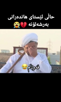 بۆ پێکەنین